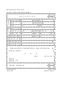 탐광기간연장신청서